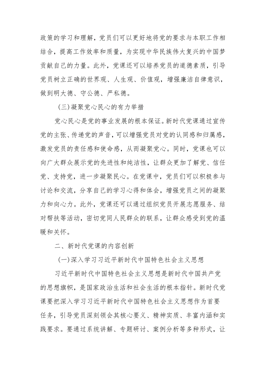 不忘初心 砥砺前行 新时代党课的价值追寻讲稿.docx_第2页