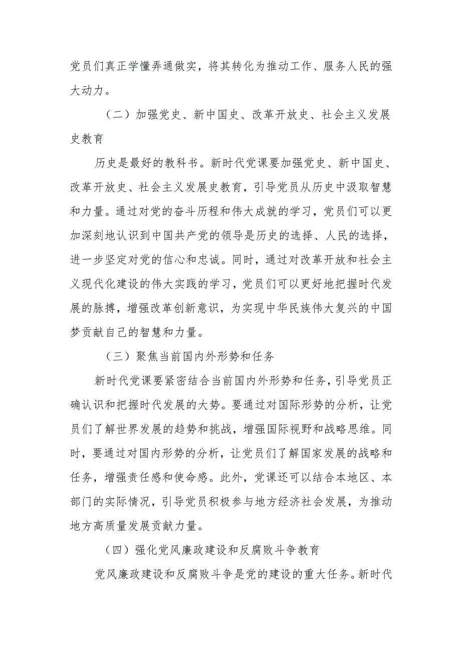 不忘初心 砥砺前行 新时代党课的价值追寻讲稿.docx_第3页