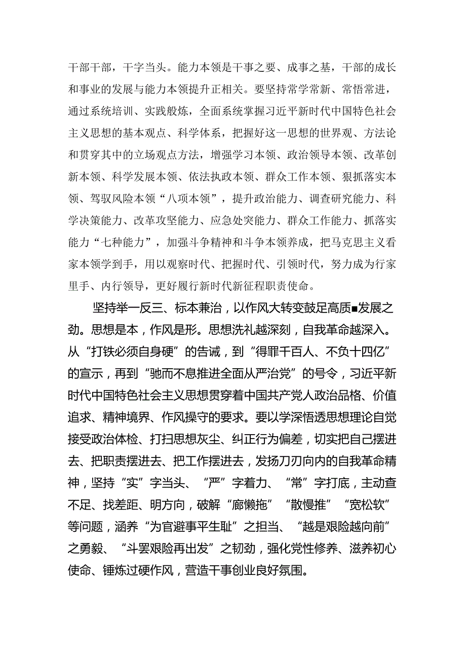 推动思想大解放、能力大提升、作风大转变、工作大落实学习心得体会优选六篇.docx_第2页