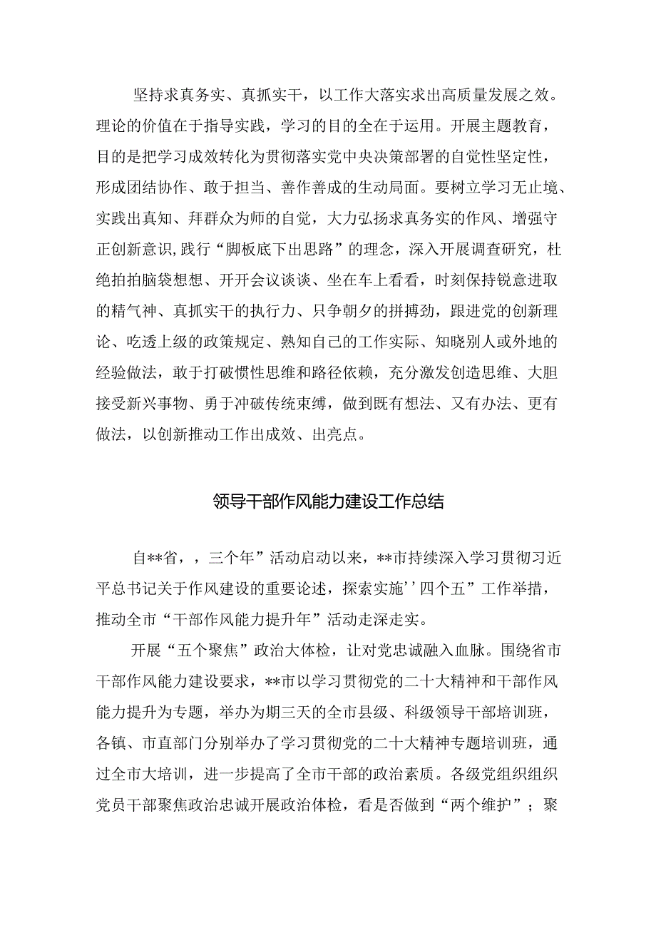 推动思想大解放、能力大提升、作风大转变、工作大落实学习心得体会优选六篇.docx_第3页