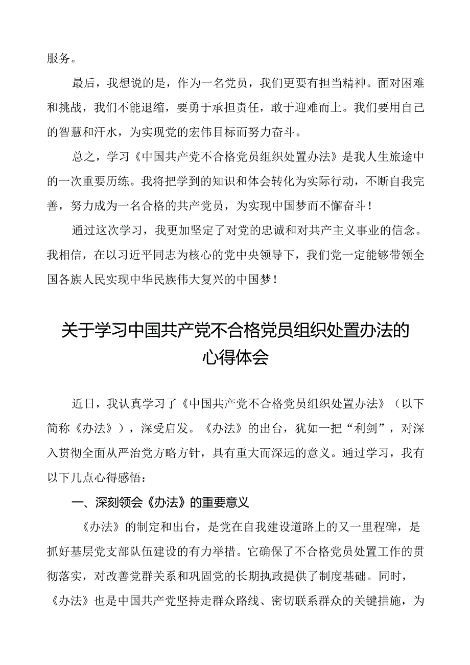 党员学习贯彻中国共产党不合格党员组织处置办法的心得体会6篇.docx_第2页