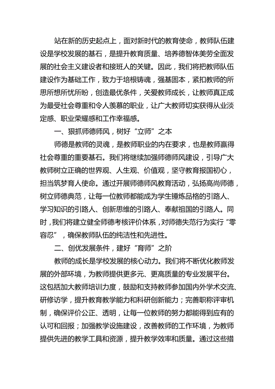 （7篇）学校2024年庆祝教师节系列活动方案（最新版）.docx_第3页