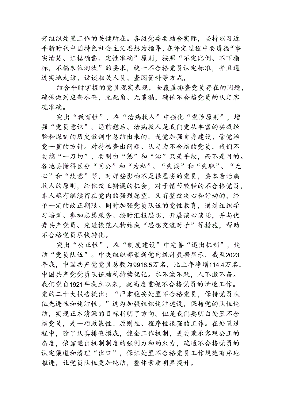 (3篇)学习贯彻《中国共产党不合格党员组织处置办法》心得体会（详细版）.docx_第3页