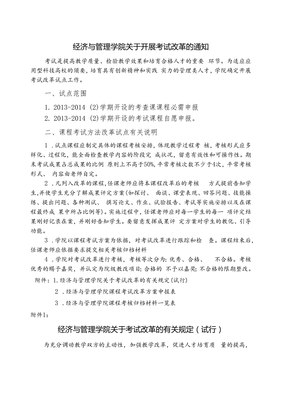 推进课程考核系统化改革的原则意见AUTOHIRECARS.docx_第1页