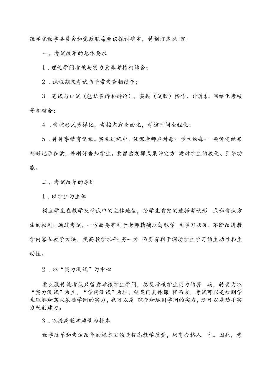 推进课程考核系统化改革的原则意见AUTOHIRECARS.docx_第2页