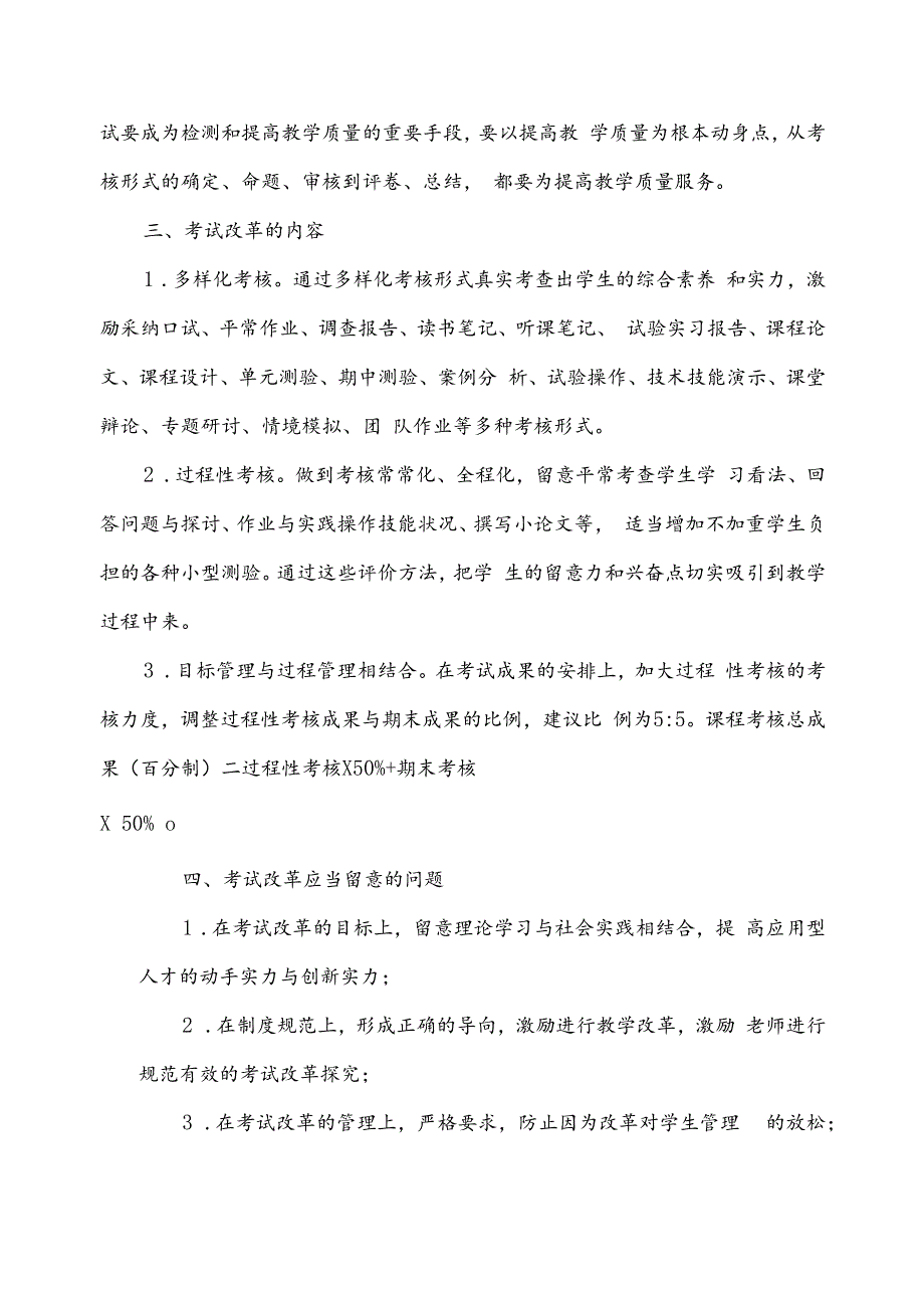 推进课程考核系统化改革的原则意见AUTOHIRECARS.docx_第3页