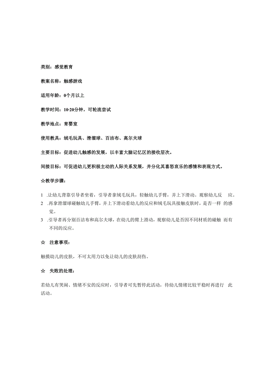 0~12月亲子活动设计(1).docx_第3页