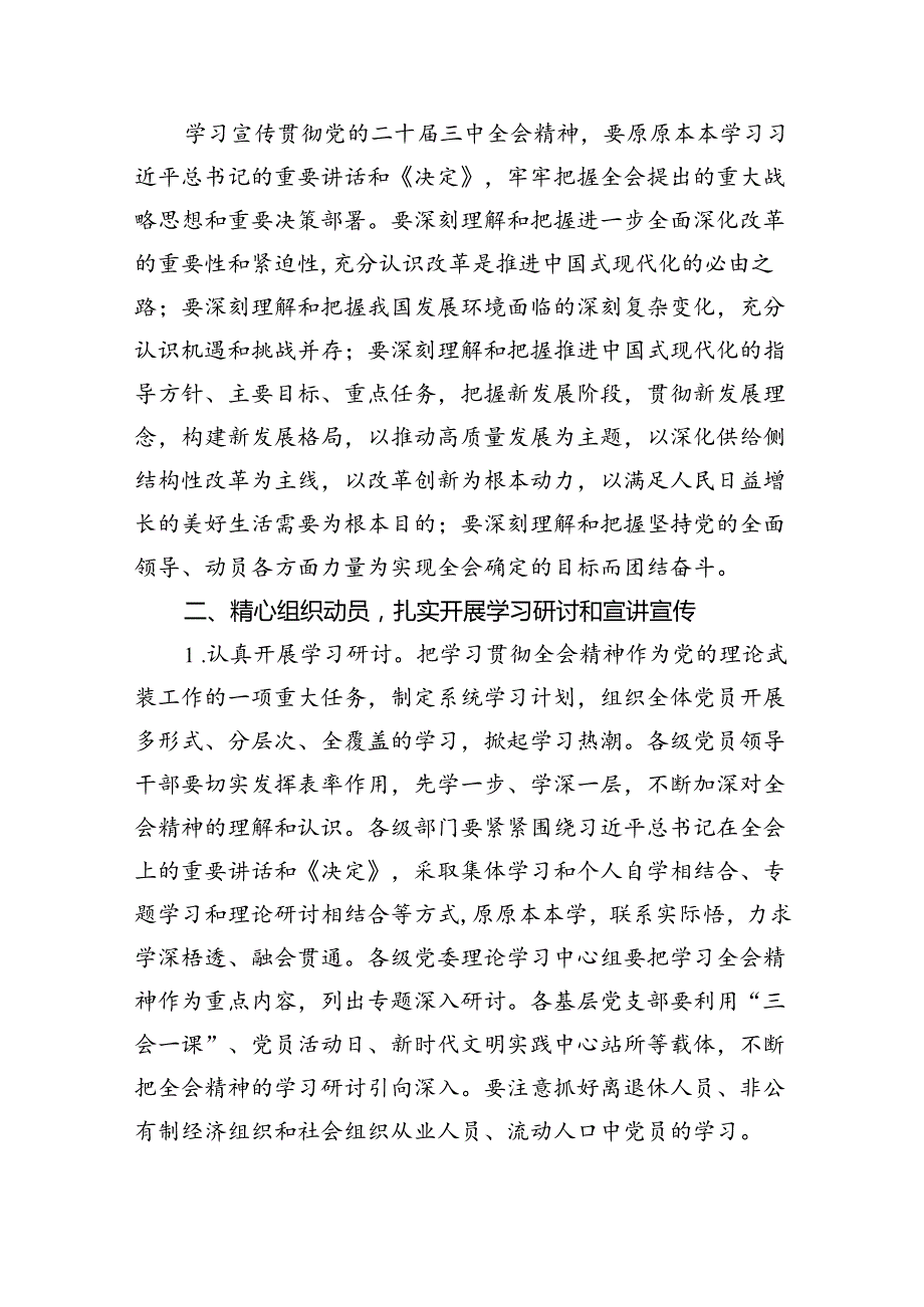 （8篇）某乡镇关于认真学习宣传贯彻党的二十三中全会精神的实施方案范文.docx_第2页