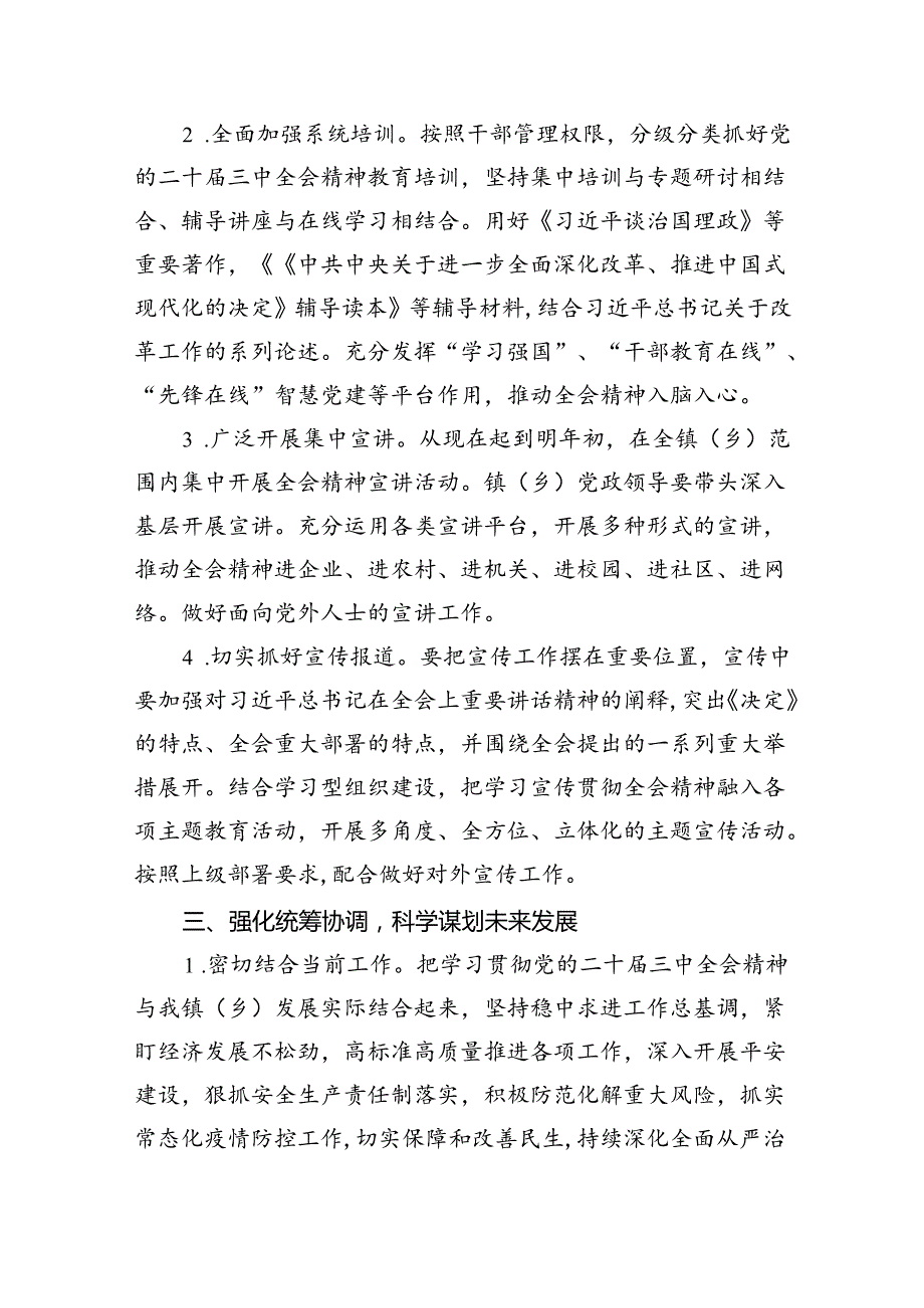 （8篇）某乡镇关于认真学习宣传贯彻党的二十三中全会精神的实施方案范文.docx_第3页
