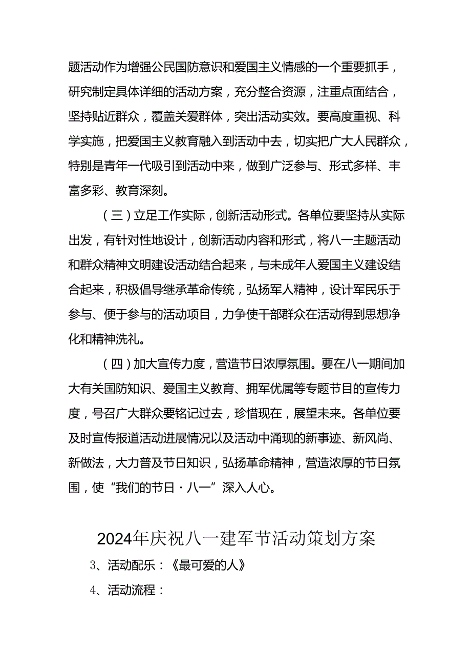 2024年开展庆祝八一建军节活动策划方案 合计11份.docx_第2页
