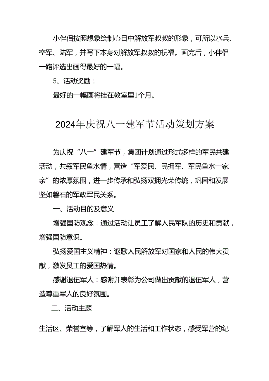 2024年开展庆祝八一建军节活动策划方案 合计11份.docx_第3页
