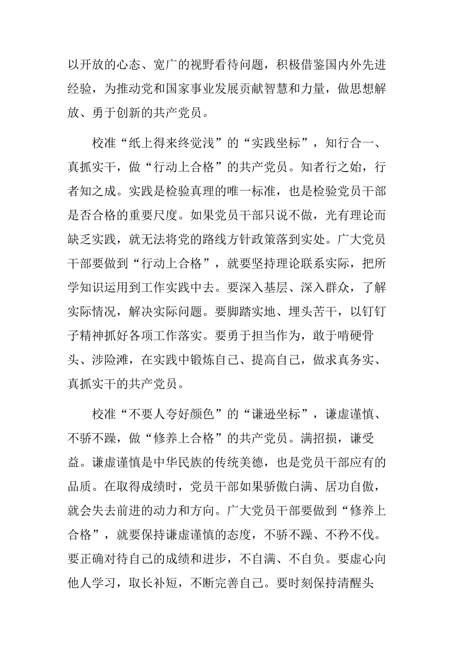 7篇传达学习2024年《中国共产党不合格党员组织处置办法》研讨材料及心得体会.docx_第2页