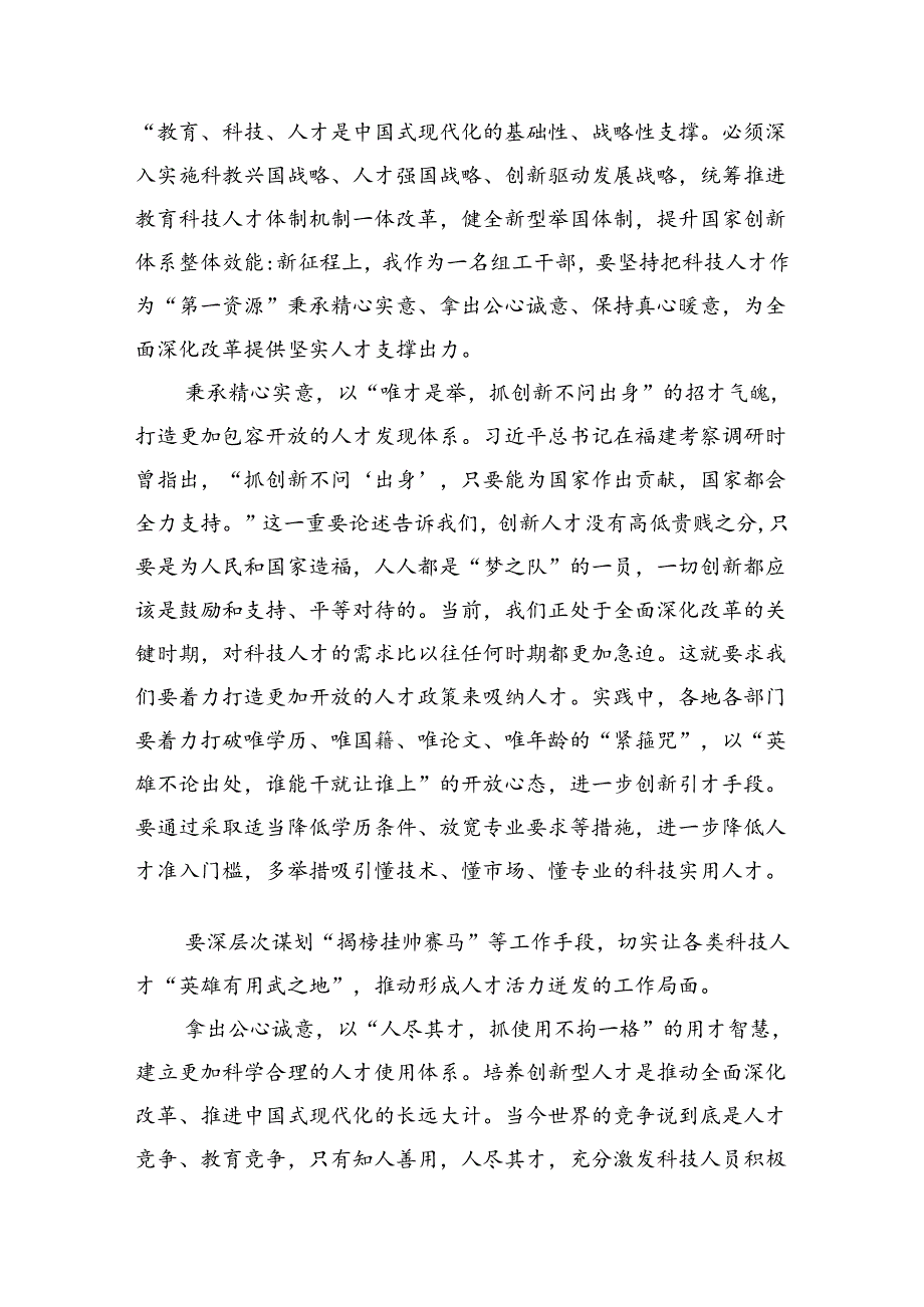 （11篇）组工党员干部学习党的二十三中全会精神心得体会研讨发言集合.docx_第3页