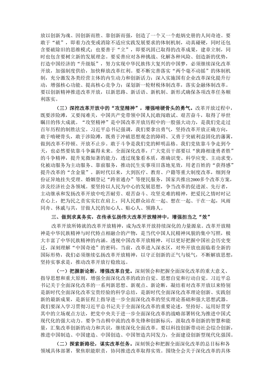 党课讲稿：弘扬伟大改革开放精神 以改革精神推动工作迭代跃升.docx_第3页