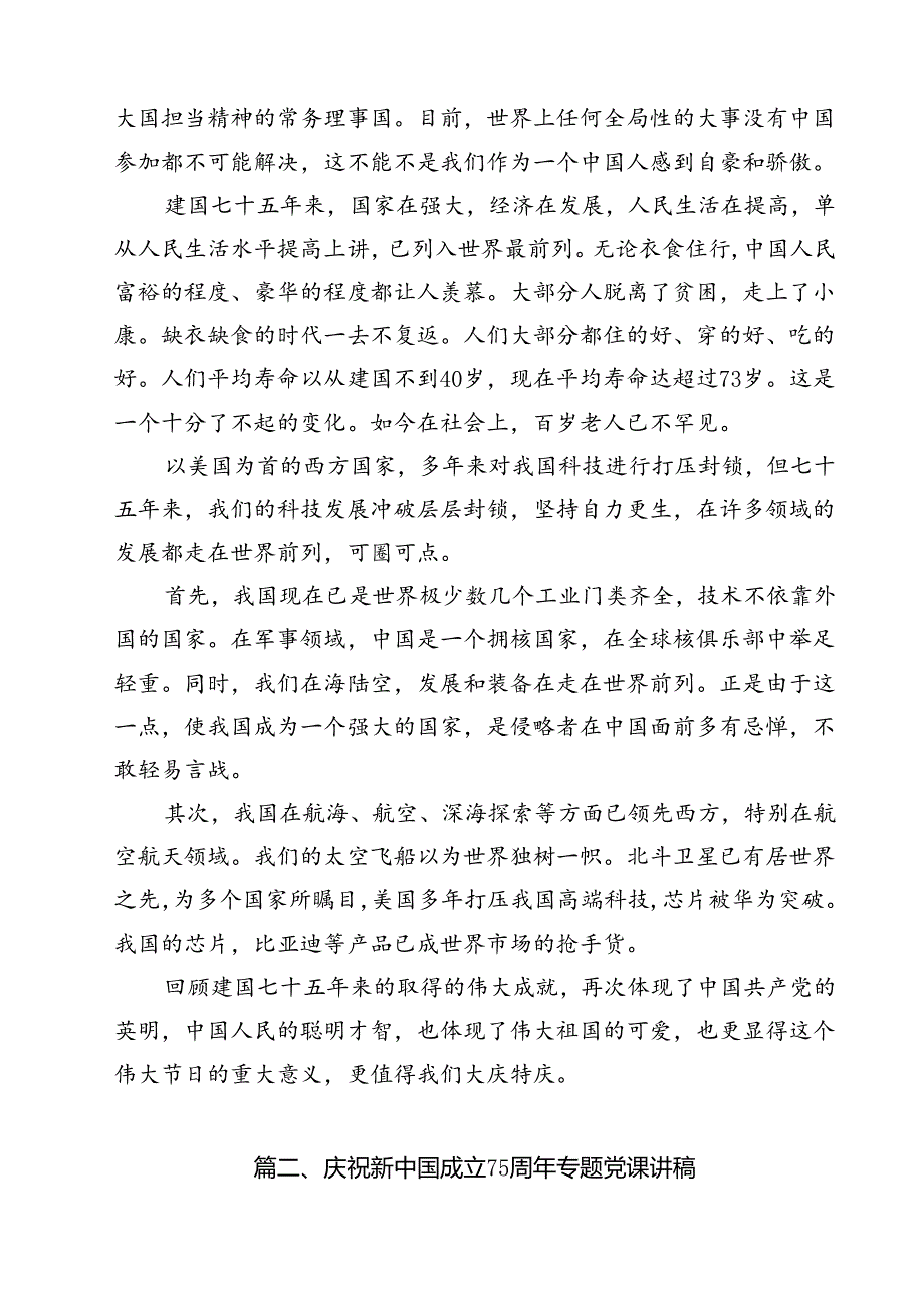 新中国成立75周年心得体会10篇专题资料.docx_第3页