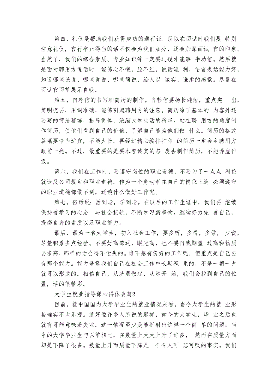 大学生就业指导课心得体会（8篇）.docx_第2页