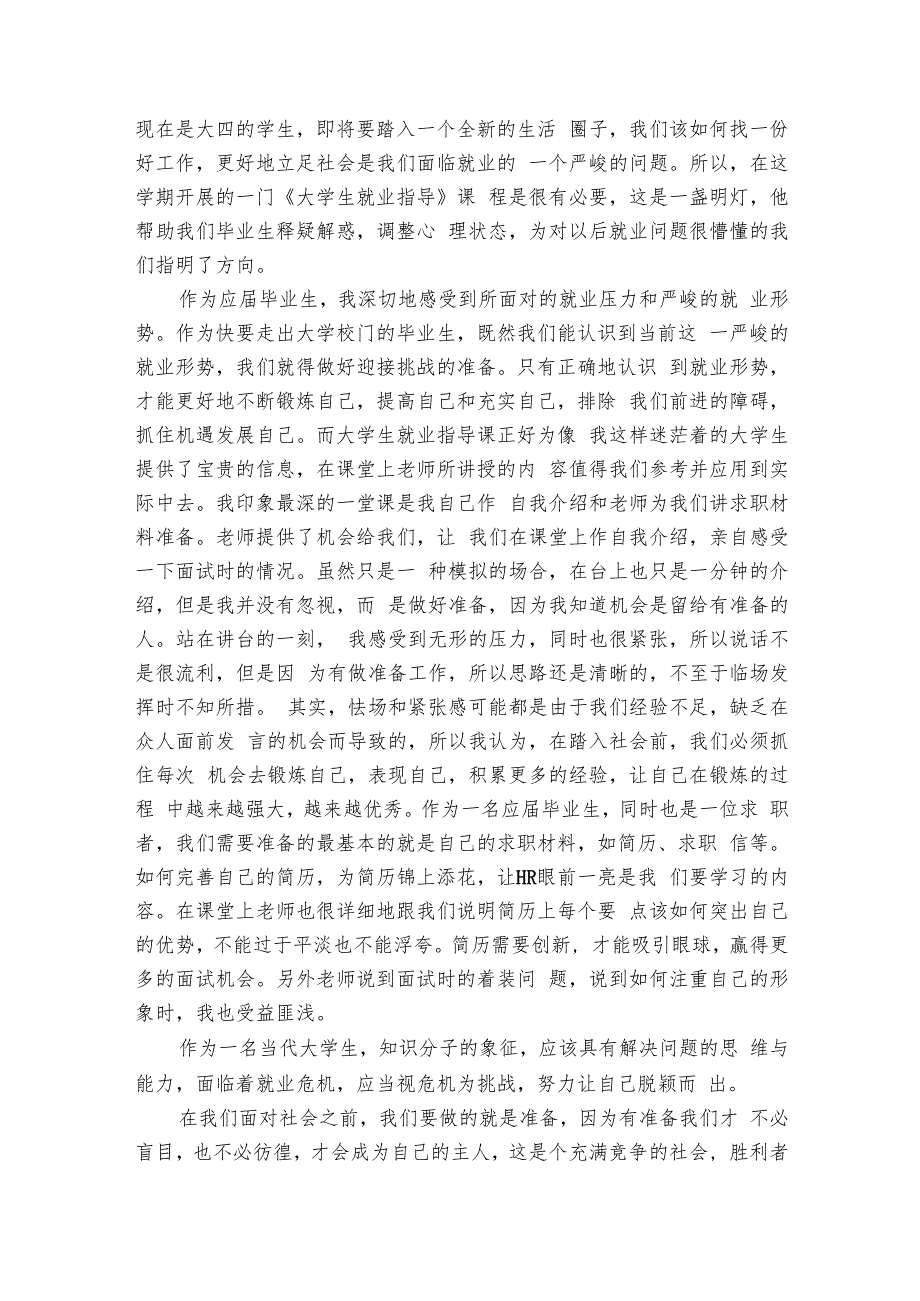 大学生就业指导课心得体会（8篇）.docx_第3页