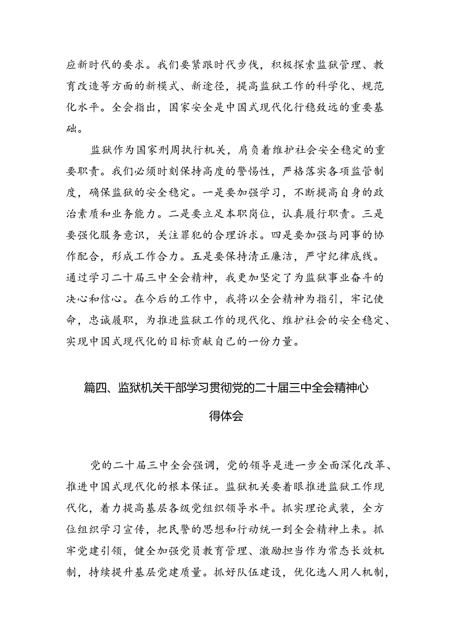 （15篇）监狱基层支部书记学习二十三中全会精神心得体会（详细版）.docx_第2页