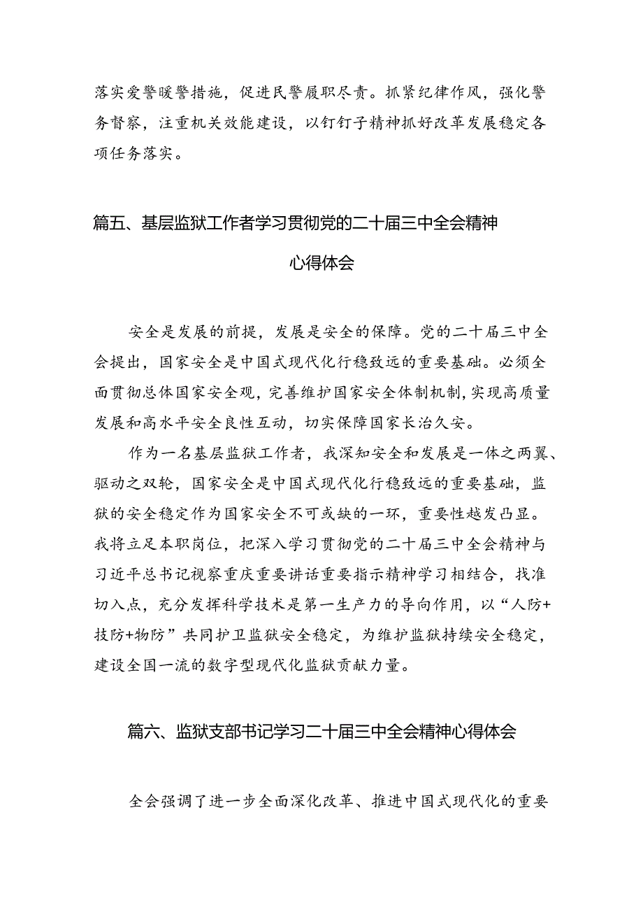 （15篇）监狱基层支部书记学习二十三中全会精神心得体会（详细版）.docx_第3页