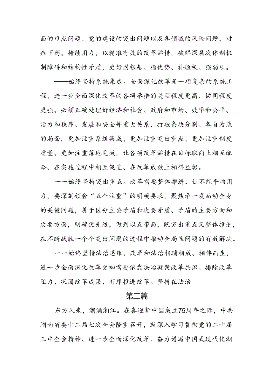 学习贯彻湖南省委十二七次全会精神心得体会4篇.docx_第2页