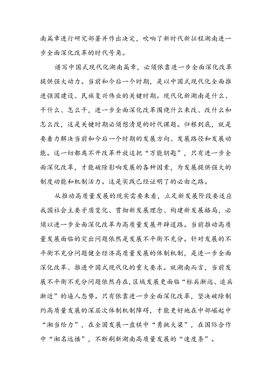 学习贯彻湖南省委十二七次全会精神心得体会4篇.docx_第3页