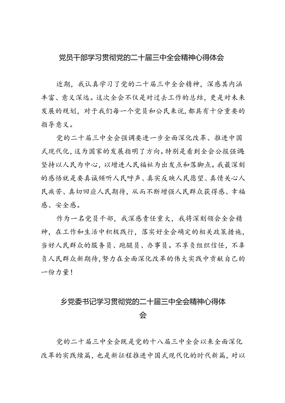（9篇）党员干部学习贯彻党的二十三中全会精神心得体会（精选）.docx_第1页