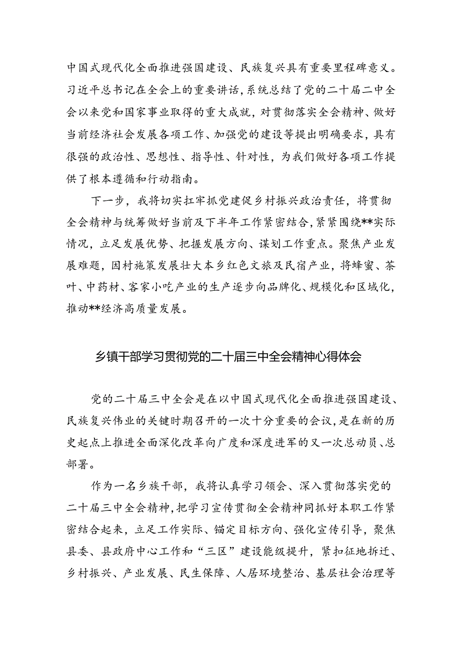 （9篇）党员干部学习贯彻党的二十三中全会精神心得体会（精选）.docx_第2页