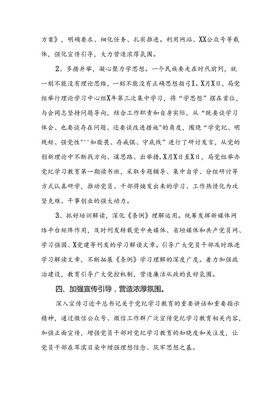 2024年扎实开展党纪学习教育情况报告7篇.docx_第3页