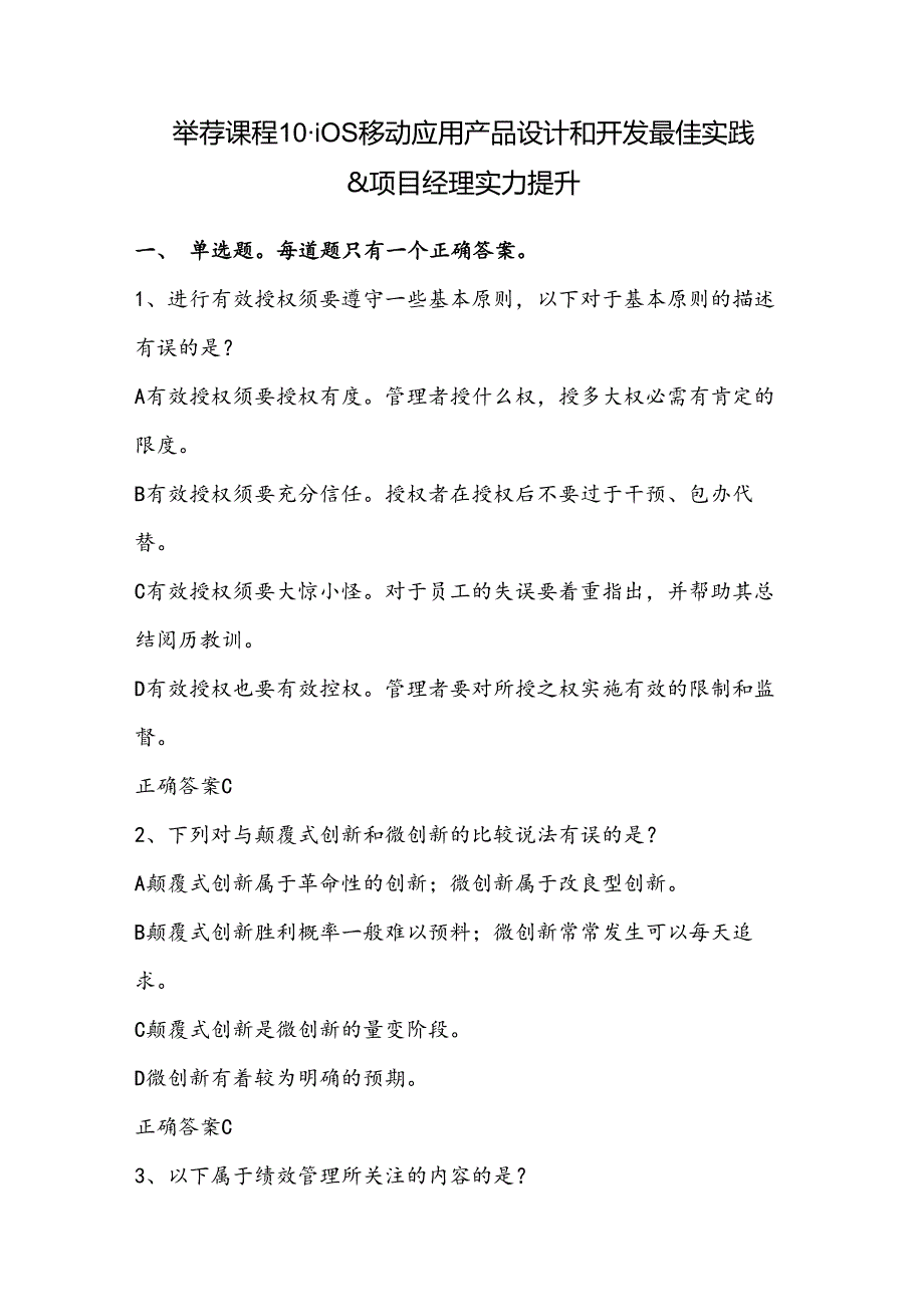 推荐课程10iOS移动应用产品设计和开发最佳实践(随堂整.docx