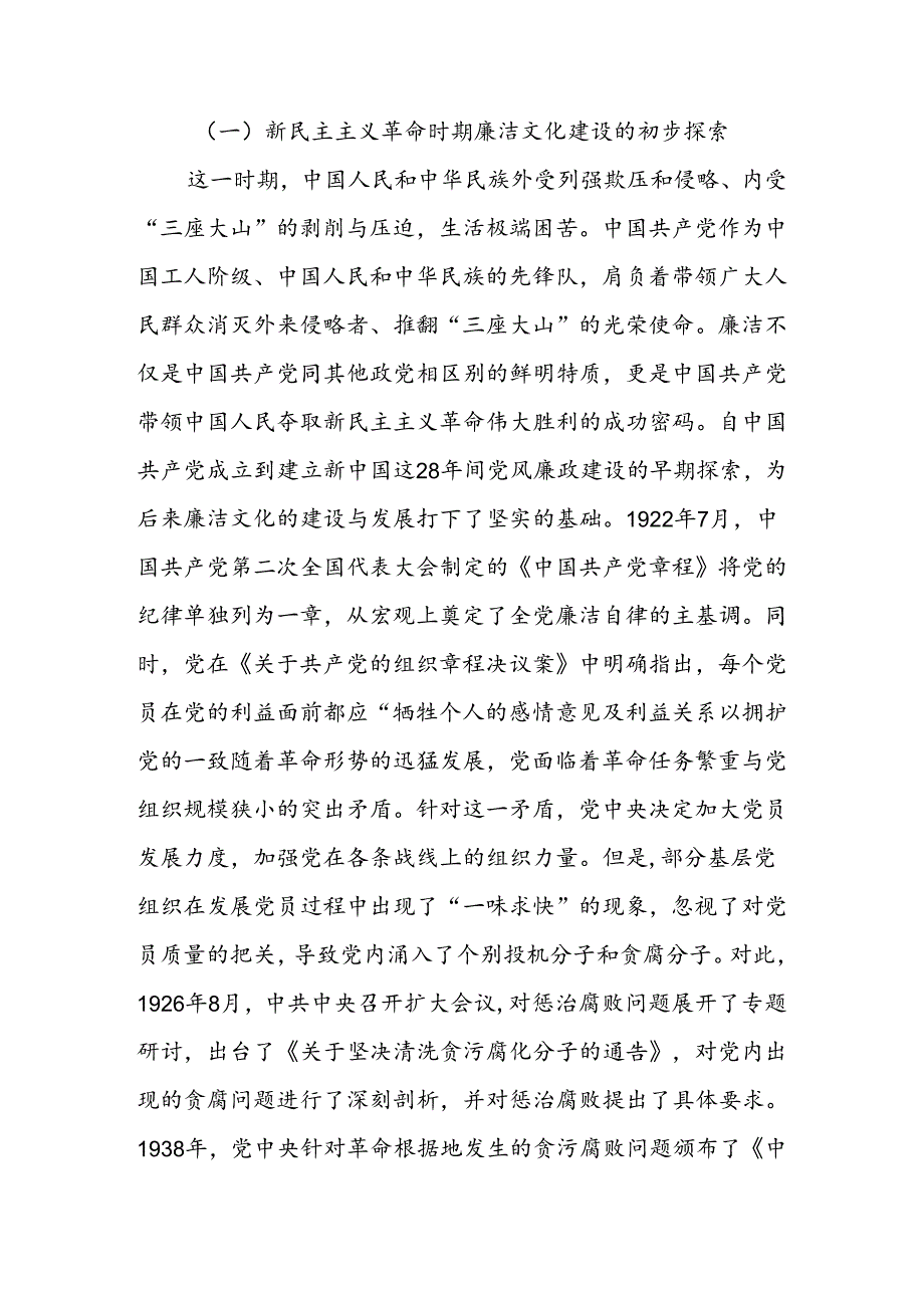 从百年党史中汲取廉洁文化建设强大力量 推进新时代廉洁文化建设宣讲稿.docx_第2页