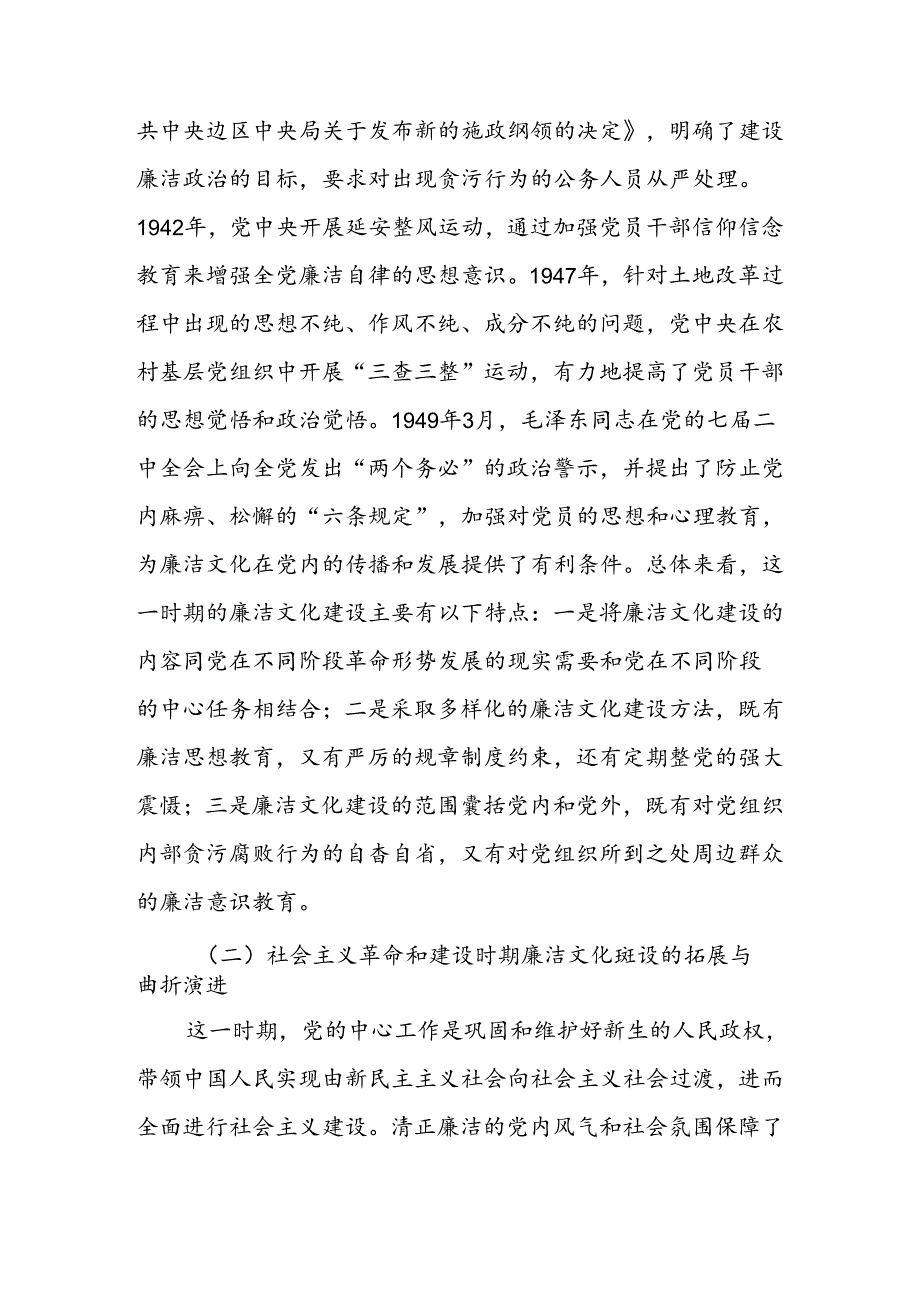 从百年党史中汲取廉洁文化建设强大力量 推进新时代廉洁文化建设宣讲稿.docx_第3页