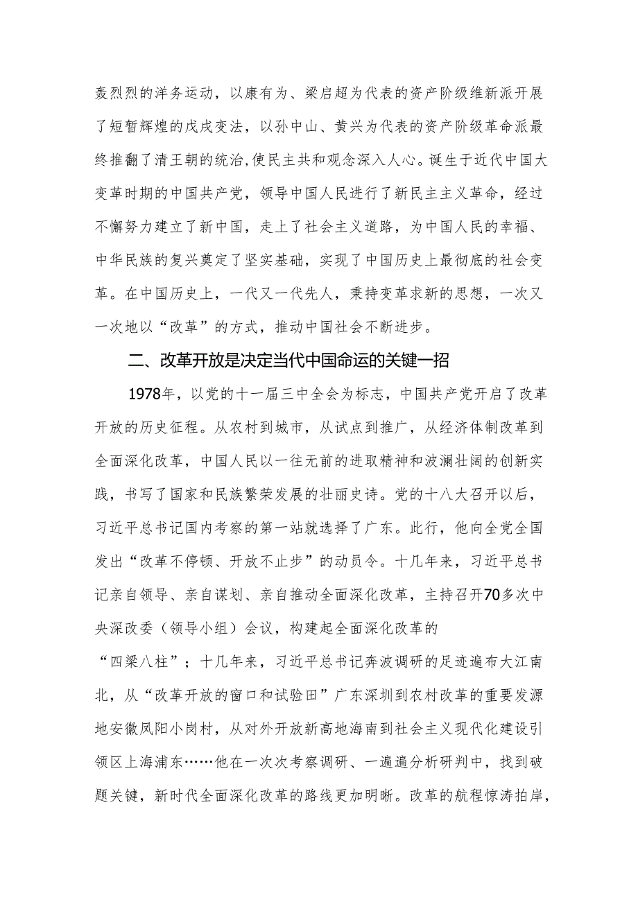 学习贯彻党的二十三中全会精神研讨班发言材料 3篇.docx_第2页
