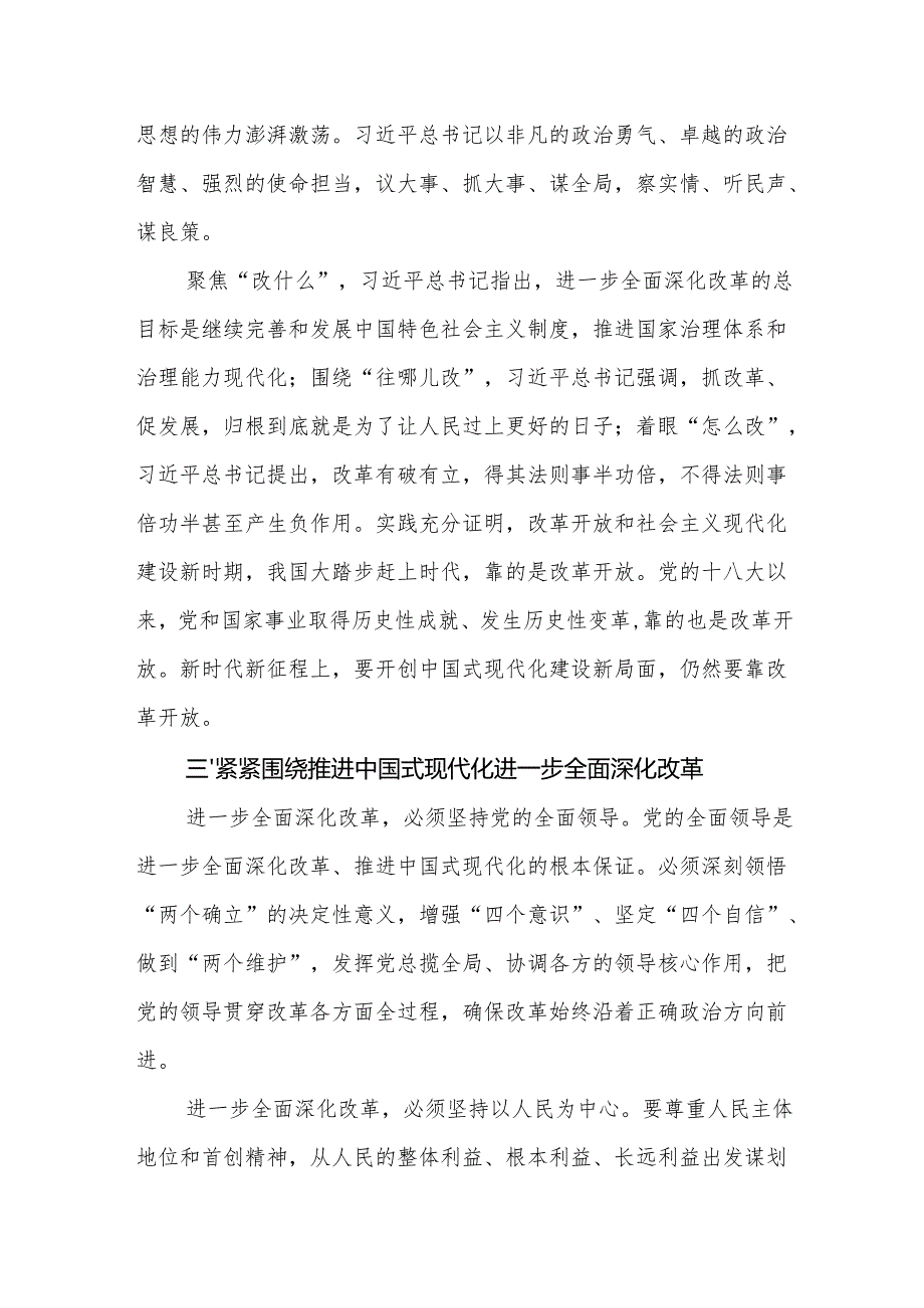 学习贯彻党的二十三中全会精神研讨班发言材料 3篇.docx_第3页