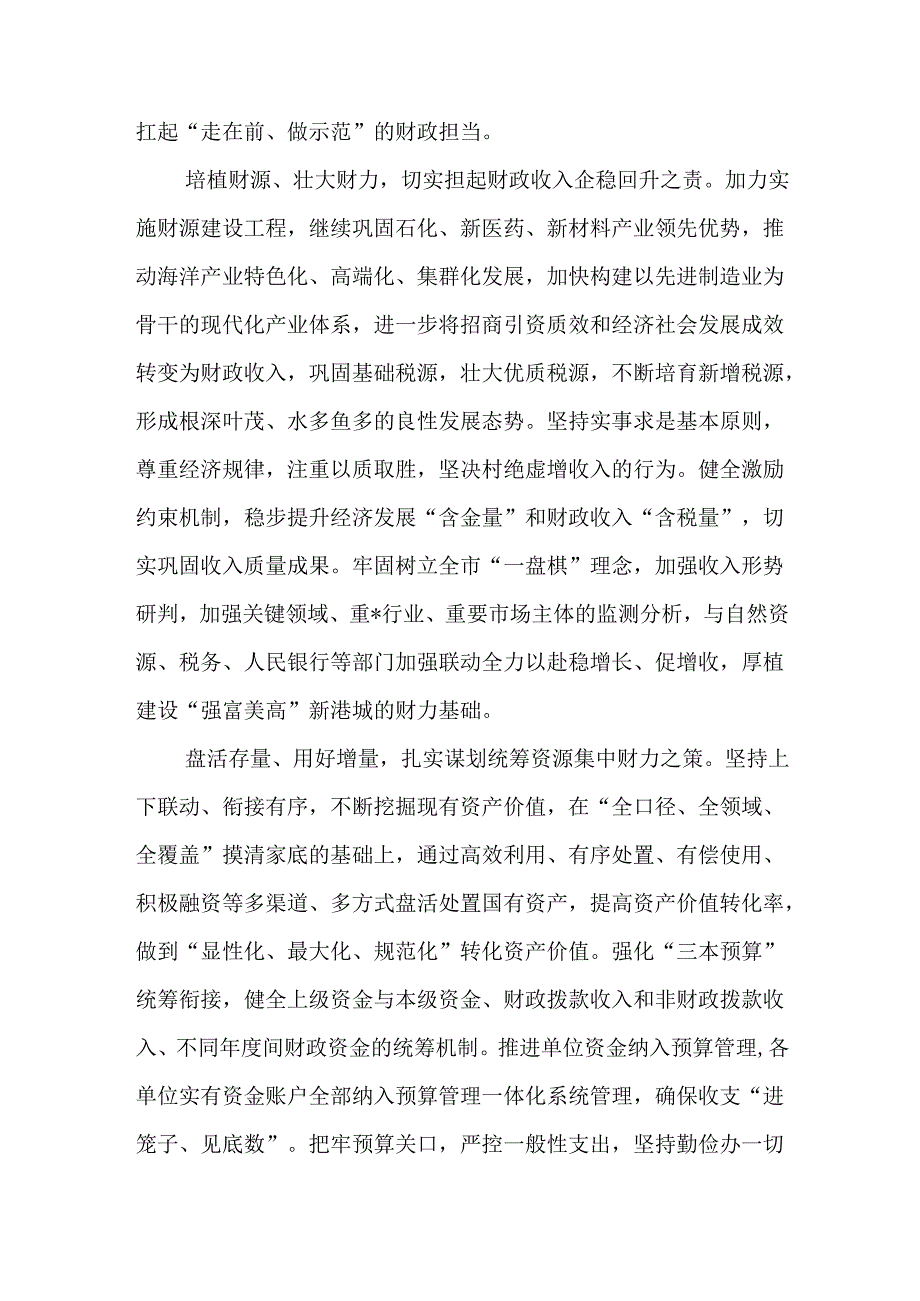 （10篇）学习贯彻党的二十三中全会精神专题读书班上的交流发言.docx_第2页