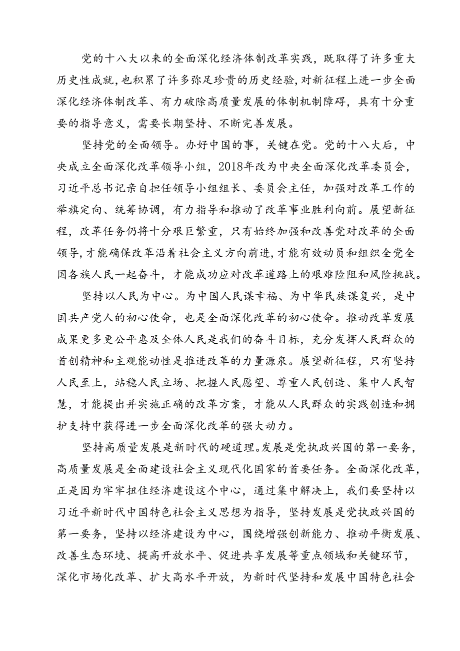 2024年党的二十三中全会精神专题学习党课【13篇精选】供参考.docx_第3页