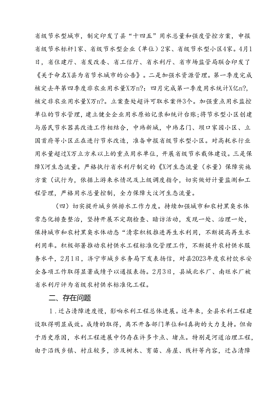 县水务局落实黄河流域生态保护和高质量发展工作汇报材料（共15篇）.docx_第3页