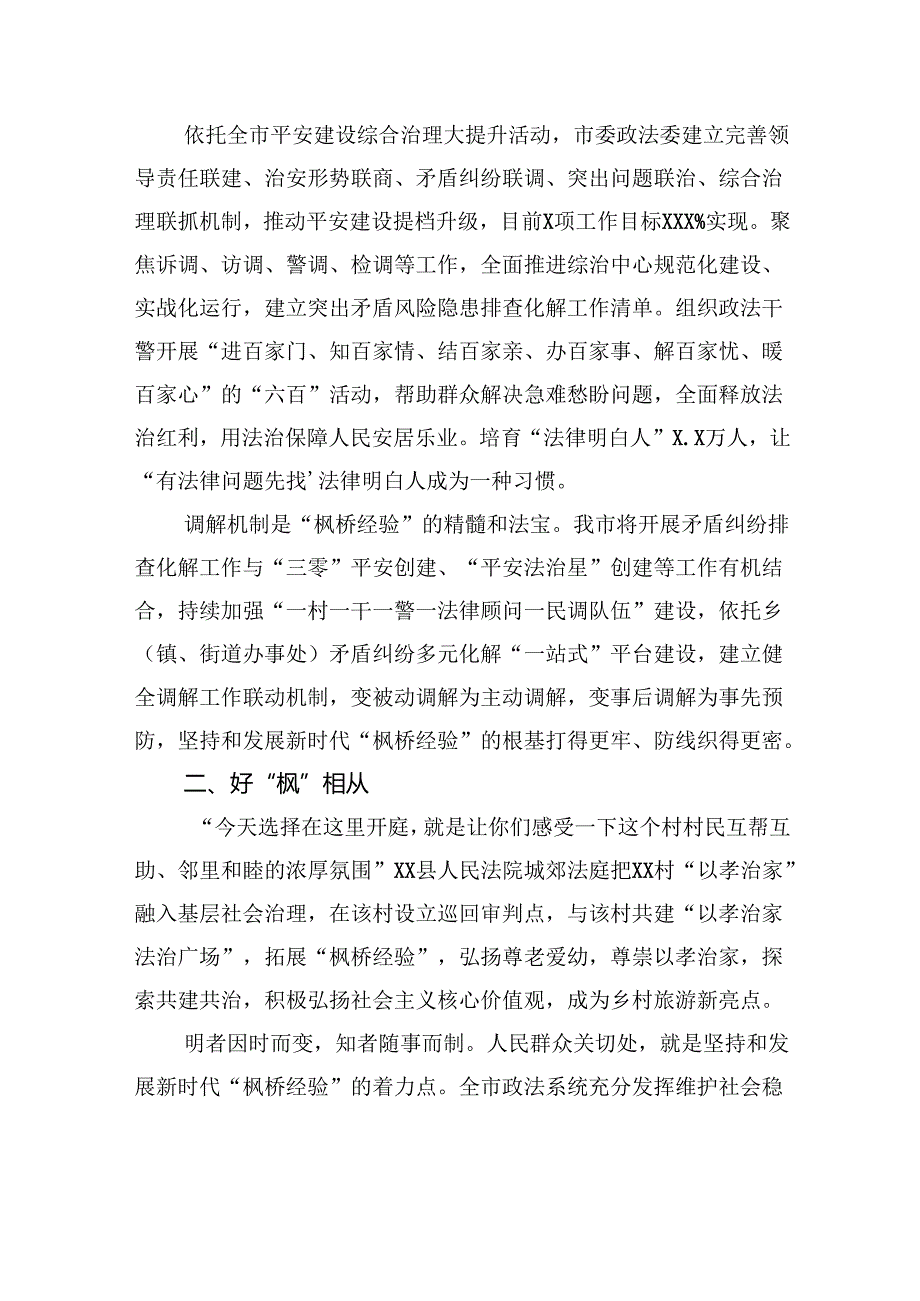 坚持和发展新时代“枫桥经验”工作总结.docx_第2页