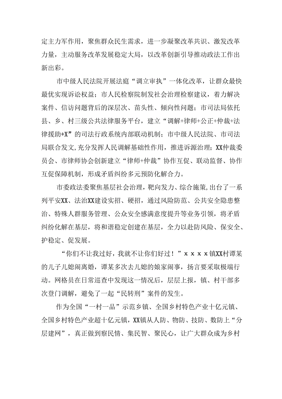 坚持和发展新时代“枫桥经验”工作总结.docx_第3页