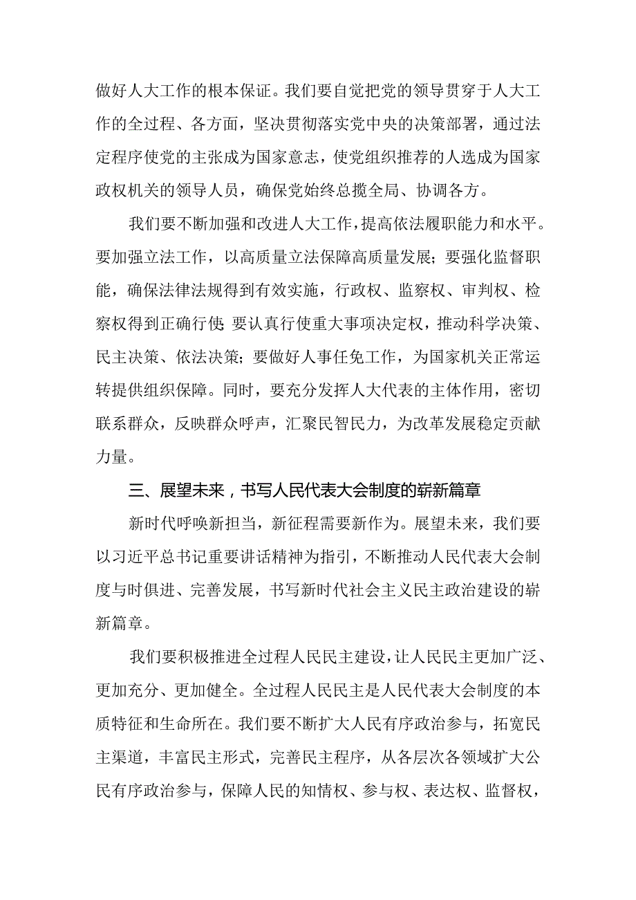 共七篇学习贯彻2024年全国人民代表大会成立70周年的讨论发言提纲.docx_第3页