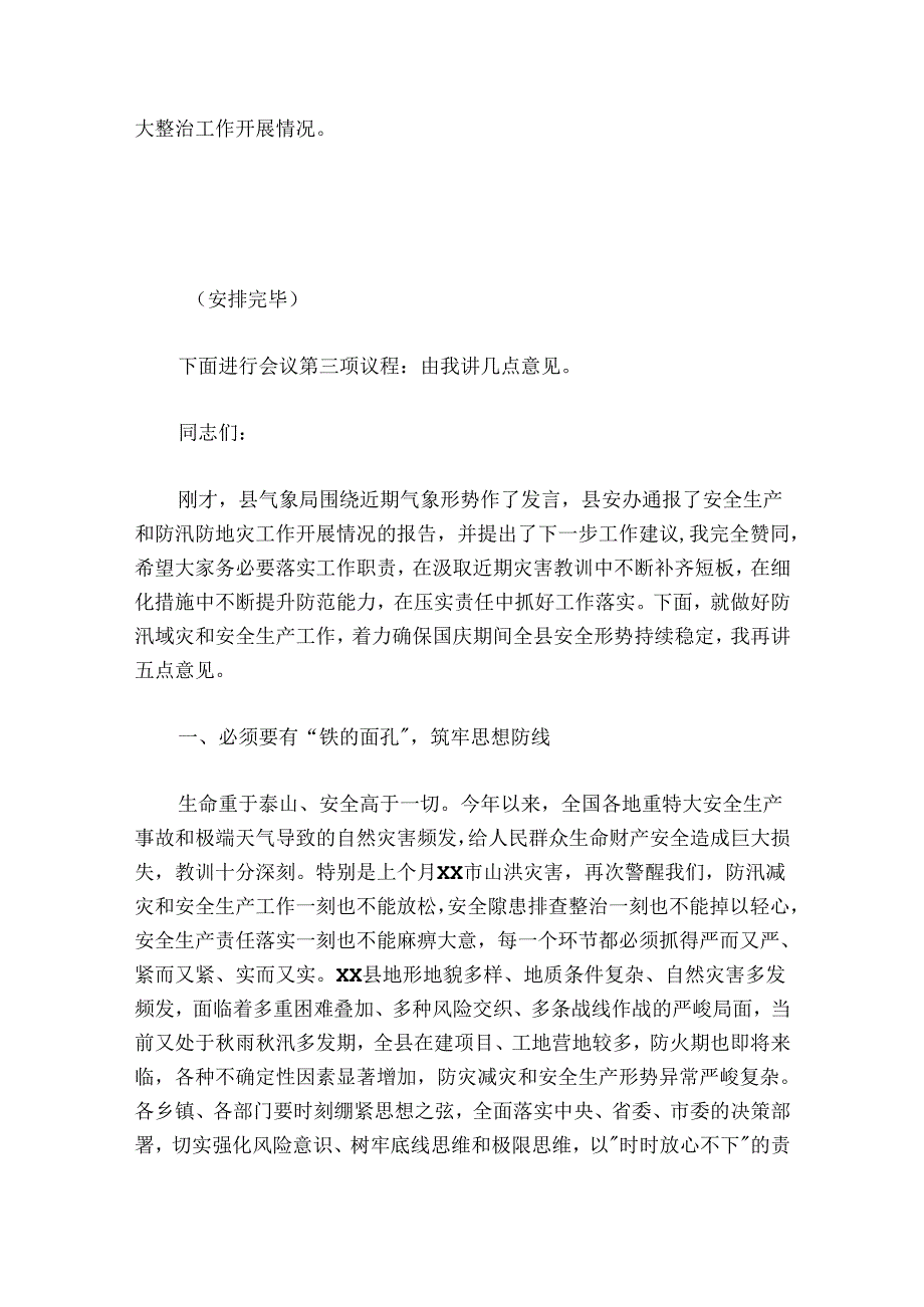 在全县防汛减灾和安全生产工作会议的讲话.docx_第2页