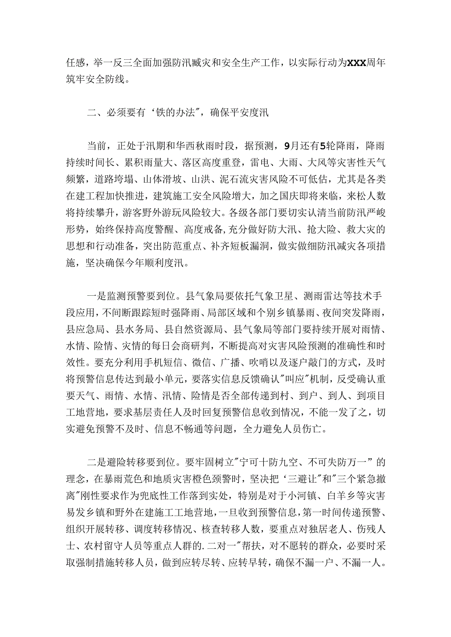 在全县防汛减灾和安全生产工作会议的讲话.docx_第3页
