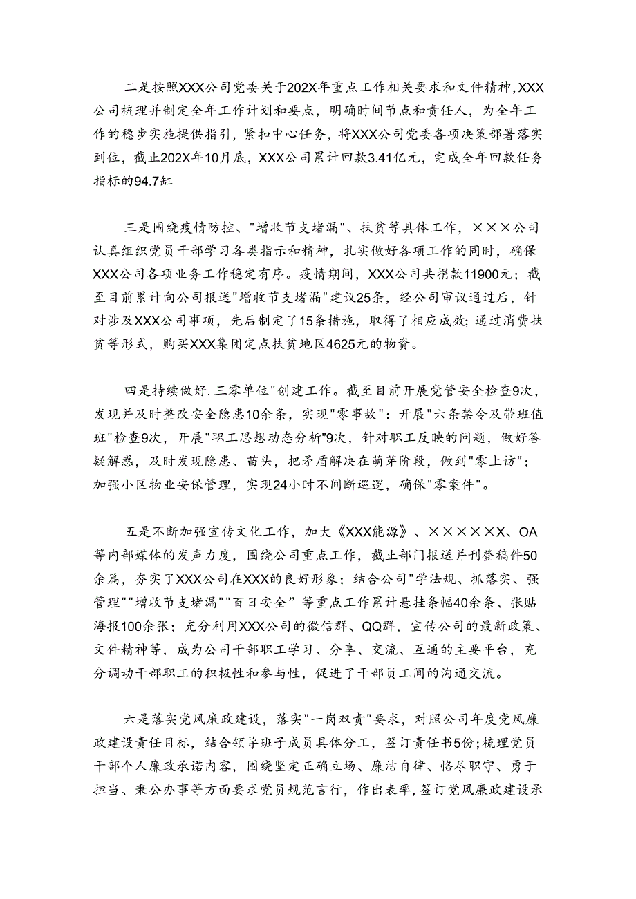 公司20242025年抓基层党建述职报告（2500字）.docx_第2页