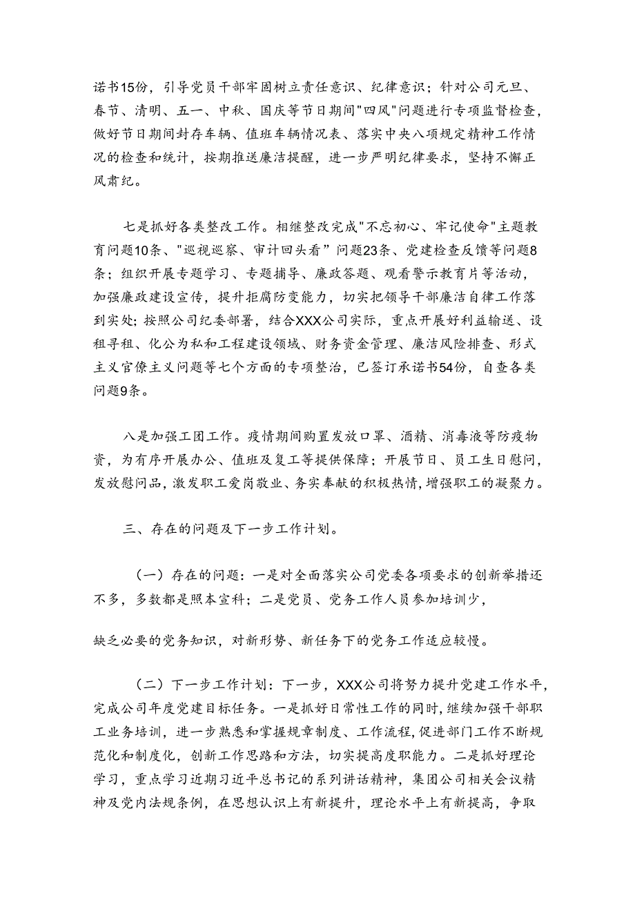 公司20242025年抓基层党建述职报告（2500字）.docx_第3页
