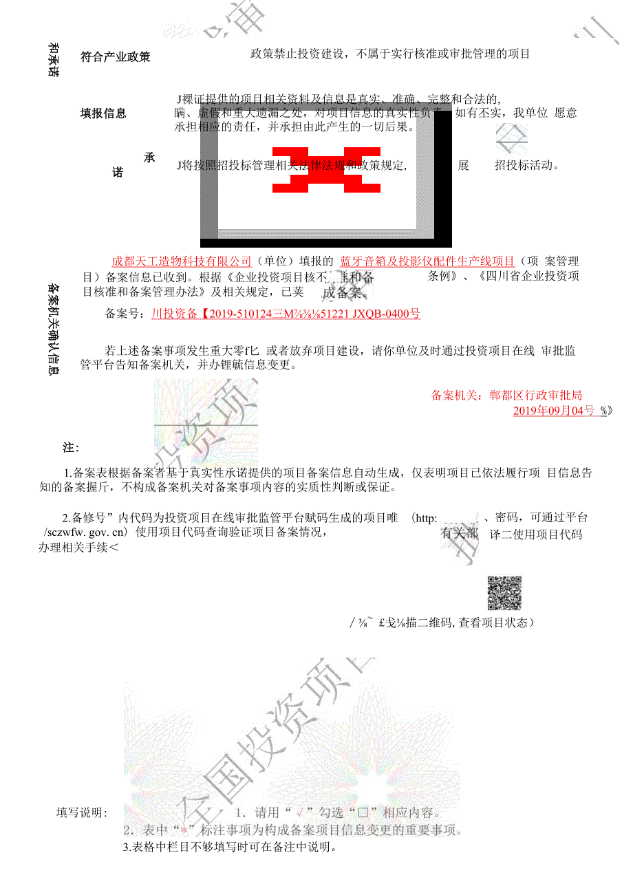 四川省技术改造投资项目备案表.docx_第2页