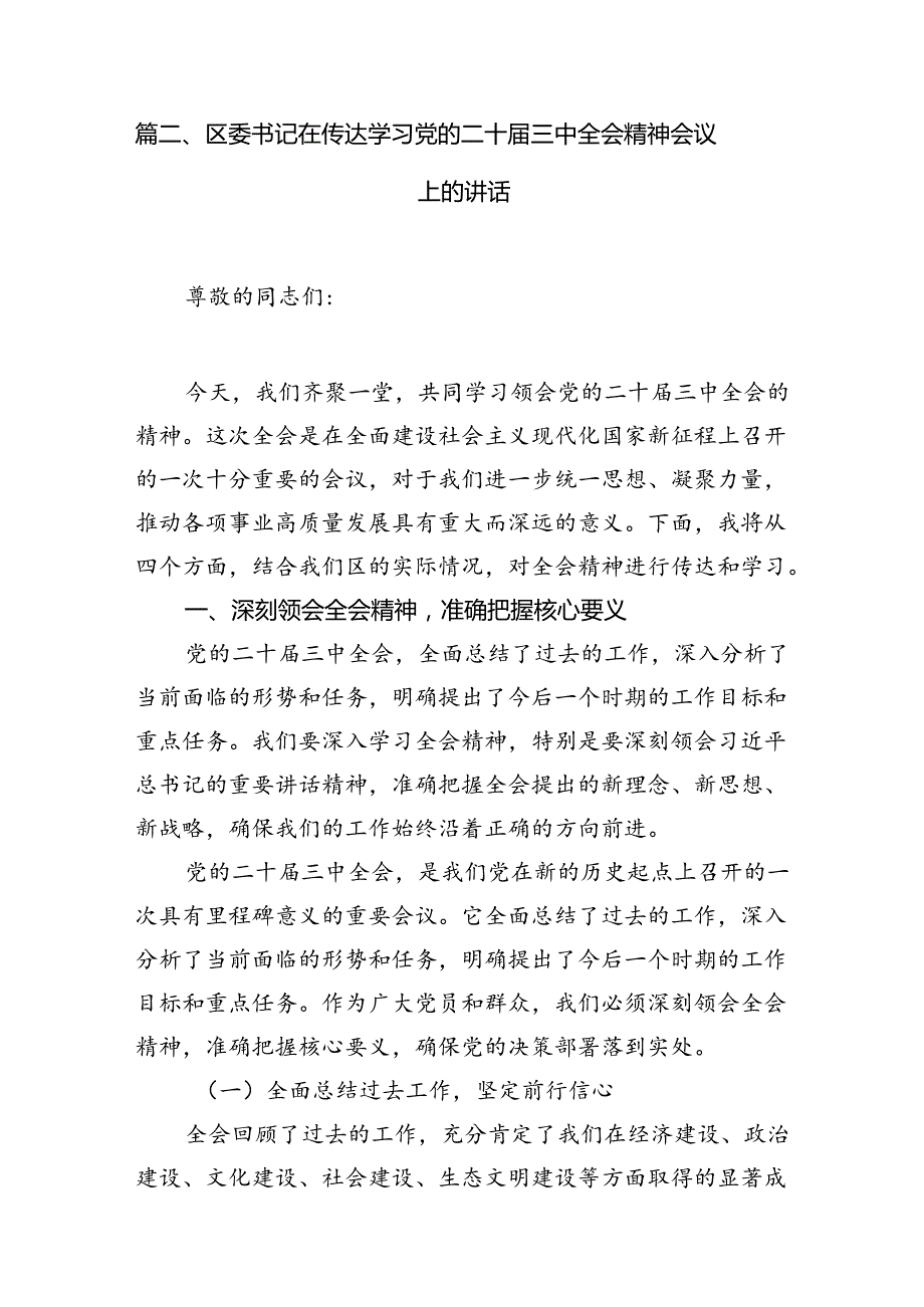 （9篇）党支部书记在学习二十三中全会精神会上的宣讲稿讲话稿（精选）.docx_第2页