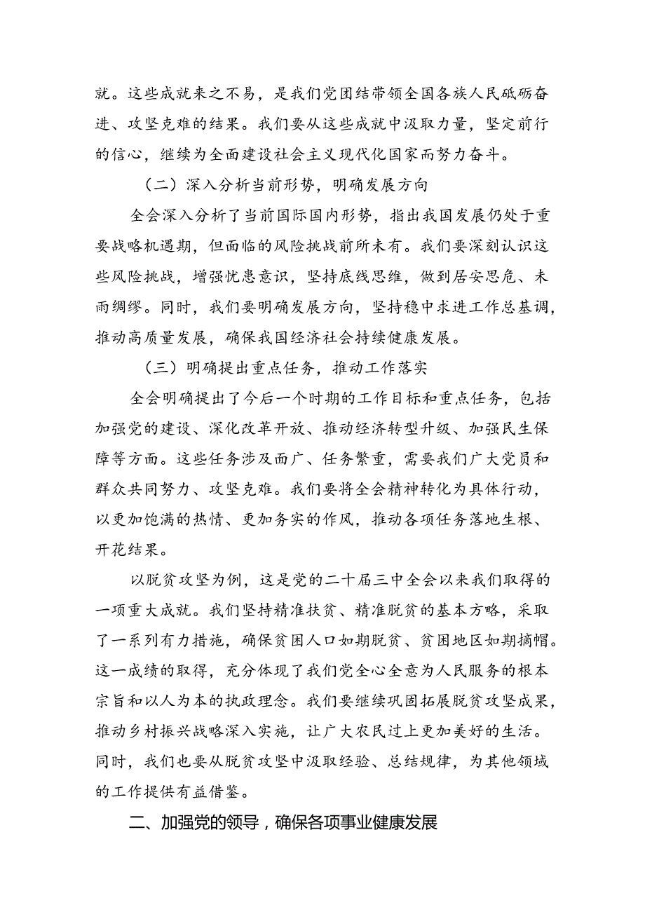 （9篇）党支部书记在学习二十三中全会精神会上的宣讲稿讲话稿（精选）.docx_第3页
