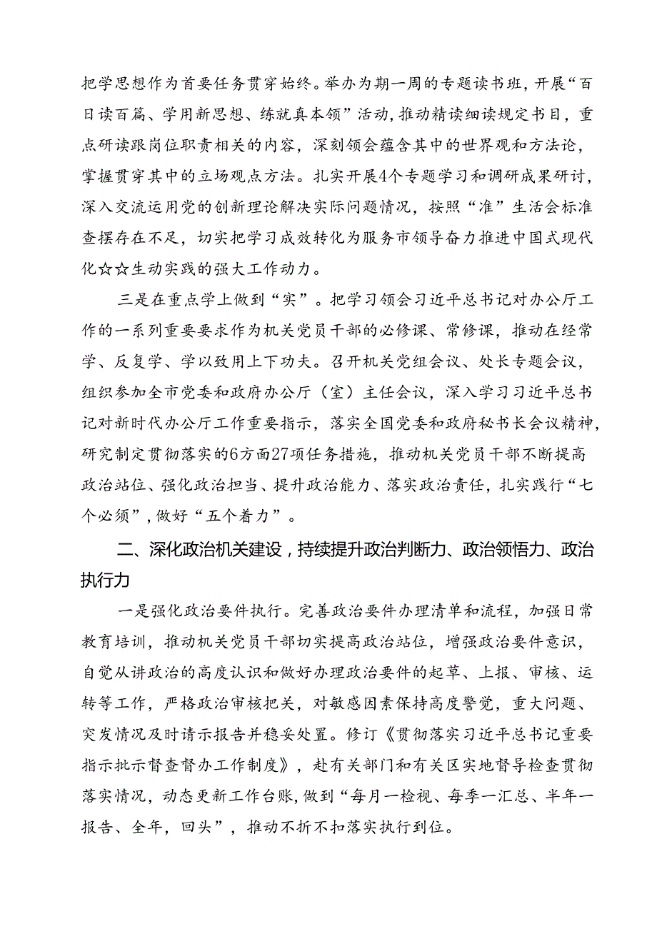 2024年全面从严治党主体责任情况报告全面从严治党工作情况总结报告13篇（最新版）.docx_第3页