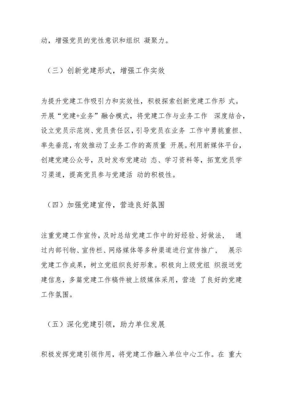 2024党支部书记抓基层党建工作述职报告（最新版）.docx_第3页