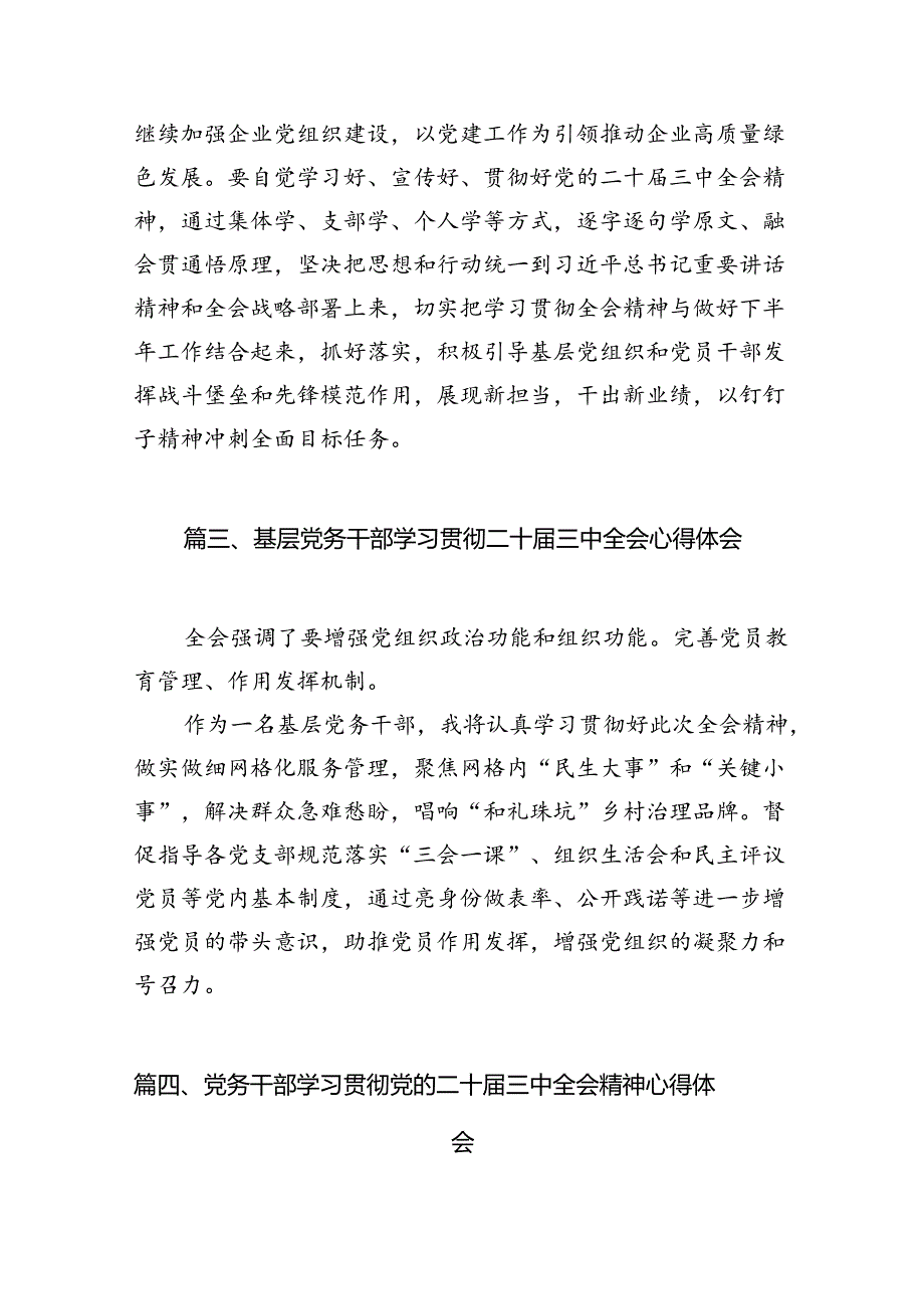 （11篇）基层党务工作者学习二十三中全会精神心得体会研讨发言范文.docx_第3页