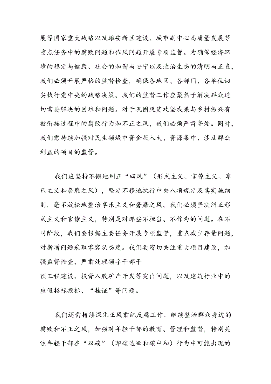 在2024年党纪学习教育工作总结会上的讲话（市纪检监察系统）.docx_第3页